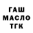 ТГК THC oil ASKHAB Askiev